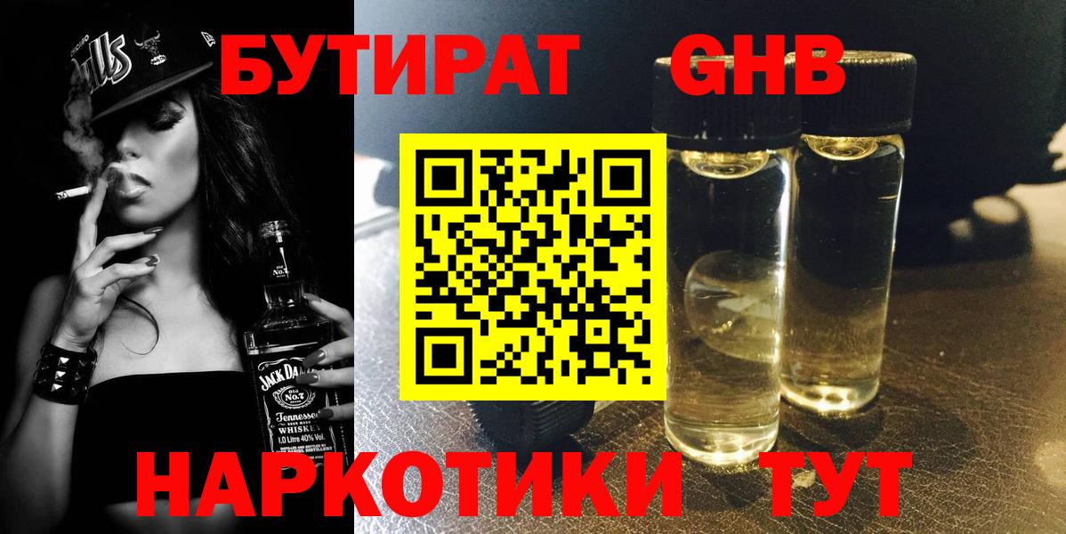 Бутират бутик Тавда