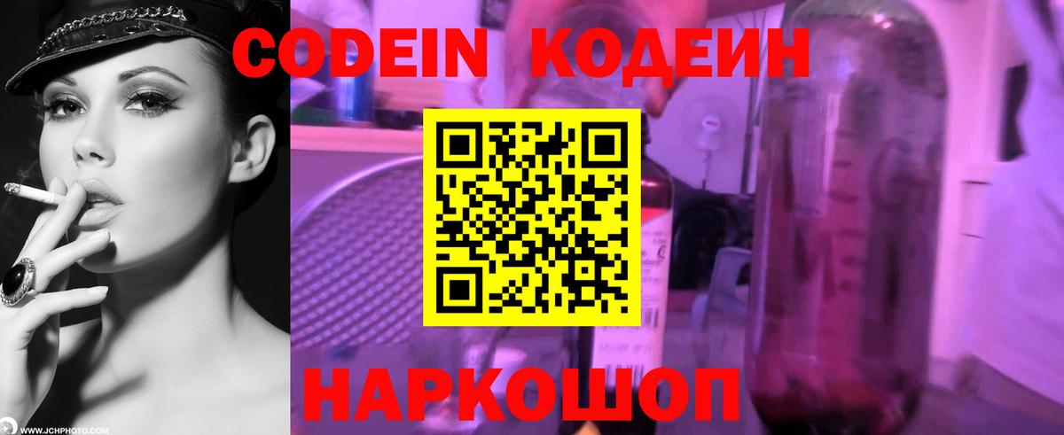 Тавда  Кодеин напиток Lean (лин)  Вход с VPN 