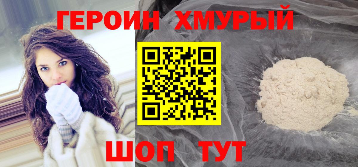 Тавда  ГЕРОИН белый  Вход с VPN 
